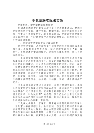 学党章联实际求实效