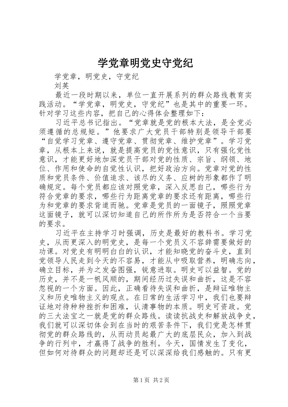 学党章明党史守党纪_第1页