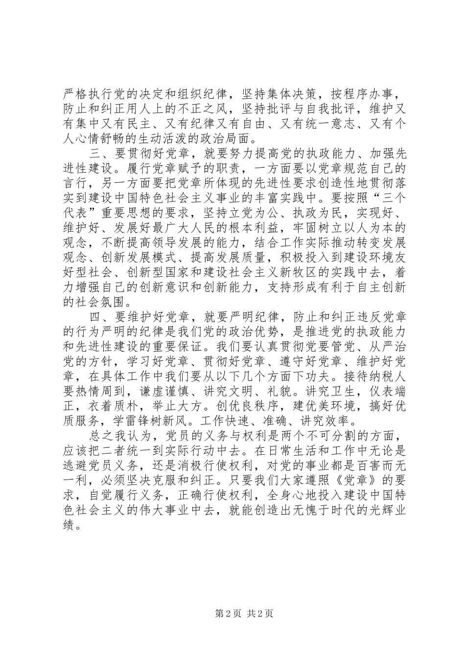 学党章强党性_第2页