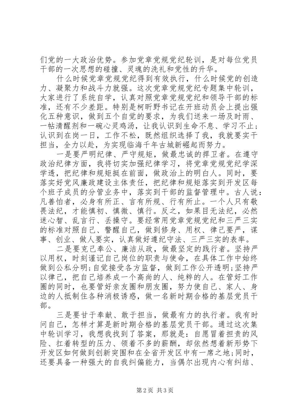 学党章守初心演讲稿讲话稿_第2页