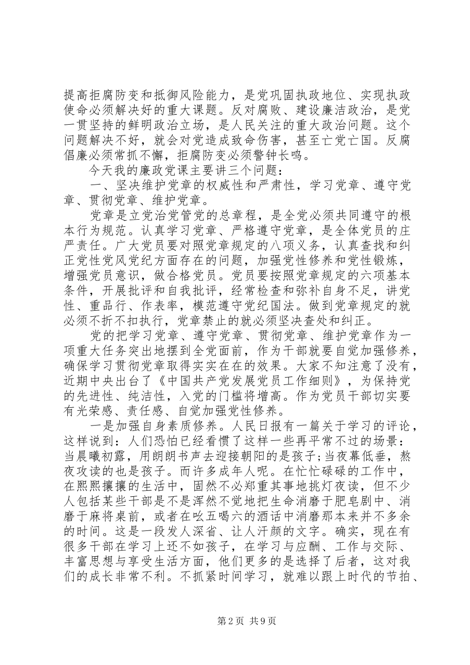 学党章守纪律的演讲稿_第2页