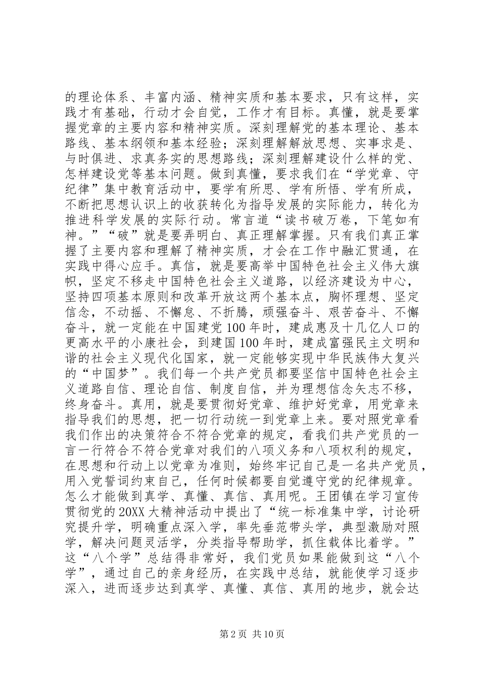 学党章守纪律集中教育活动动员会致辞_第2页