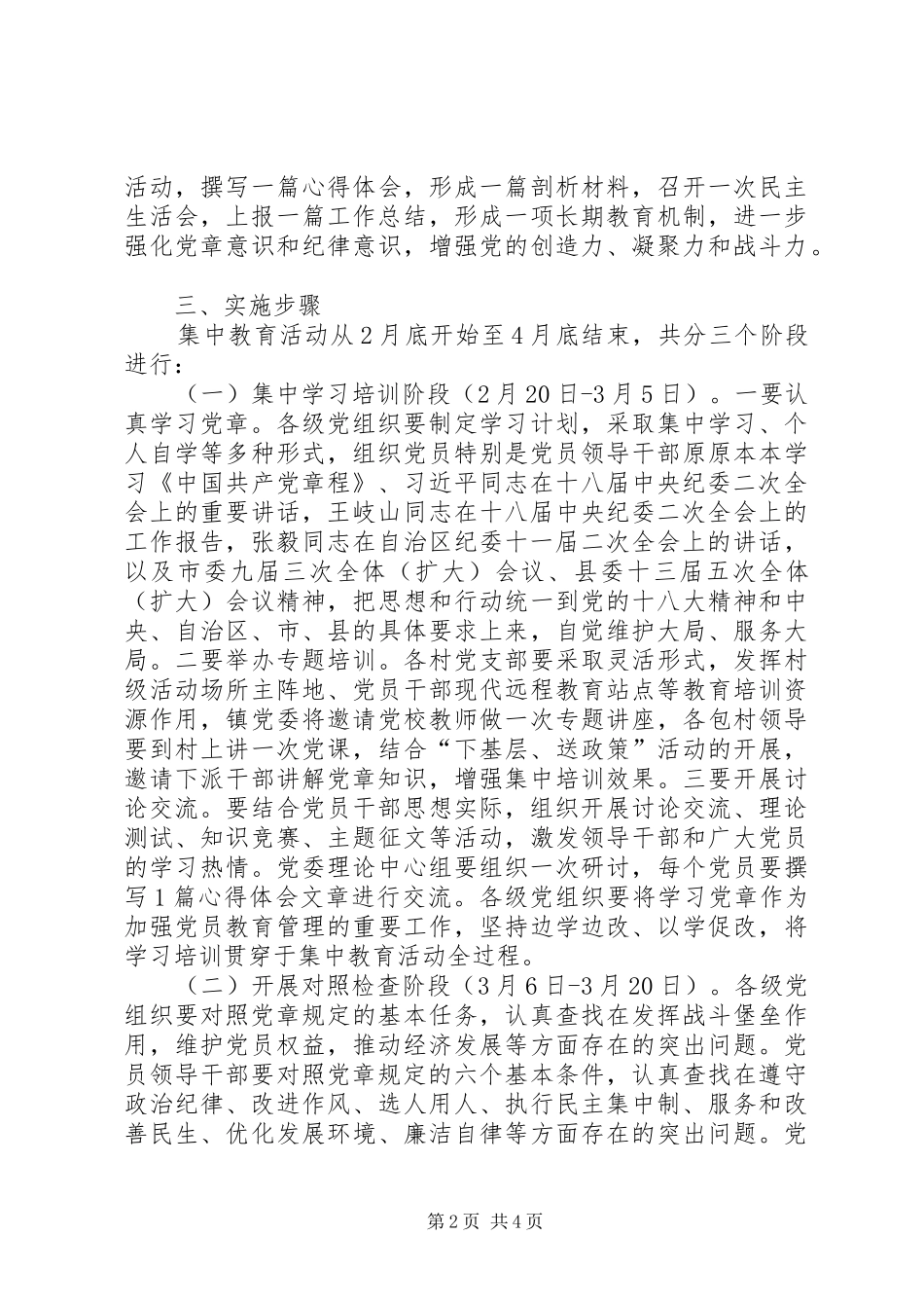 学党章守纪律集中教育活动实施方案_第2页