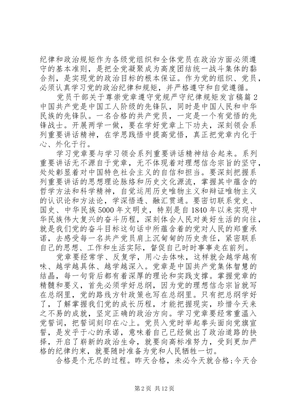 学党章守纪律讲规矩_第2页