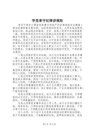 学党章守纪律讲规矩