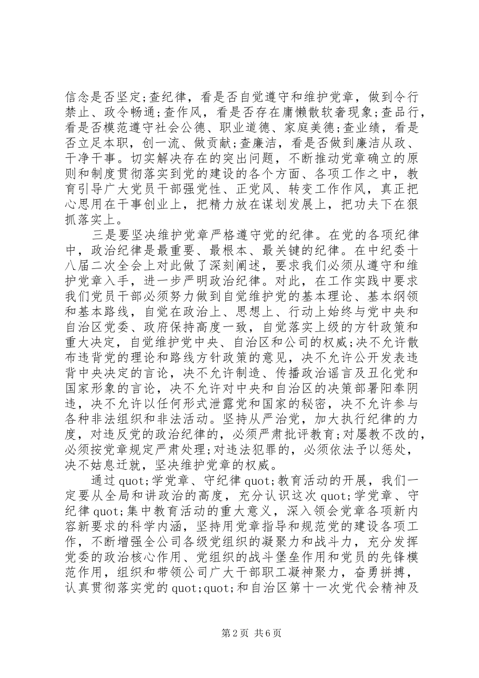 学党章守纪律讲规矩的心得体会_第2页