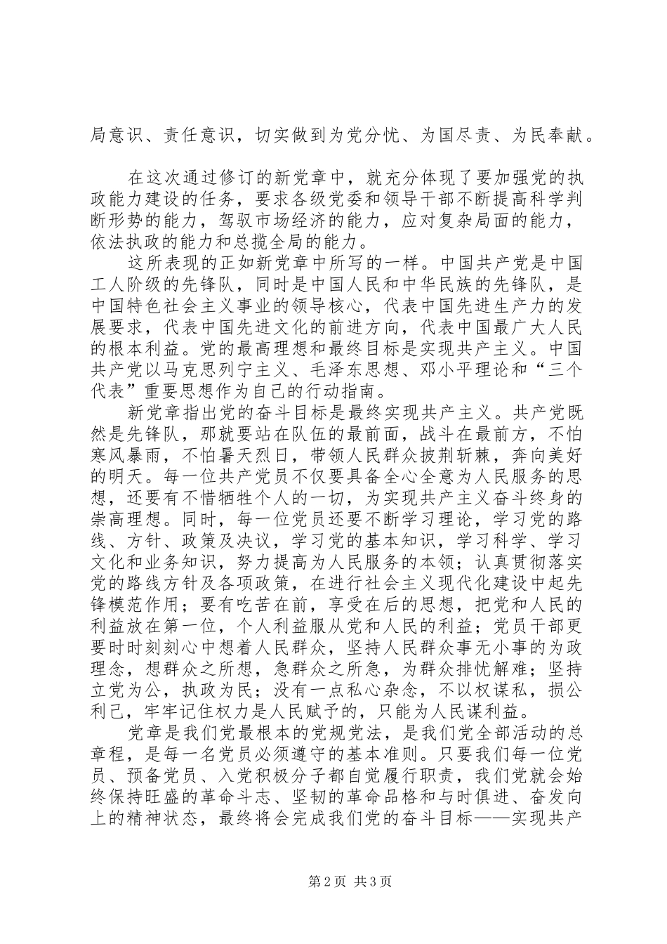 学党章守纪律心得体会_第2页