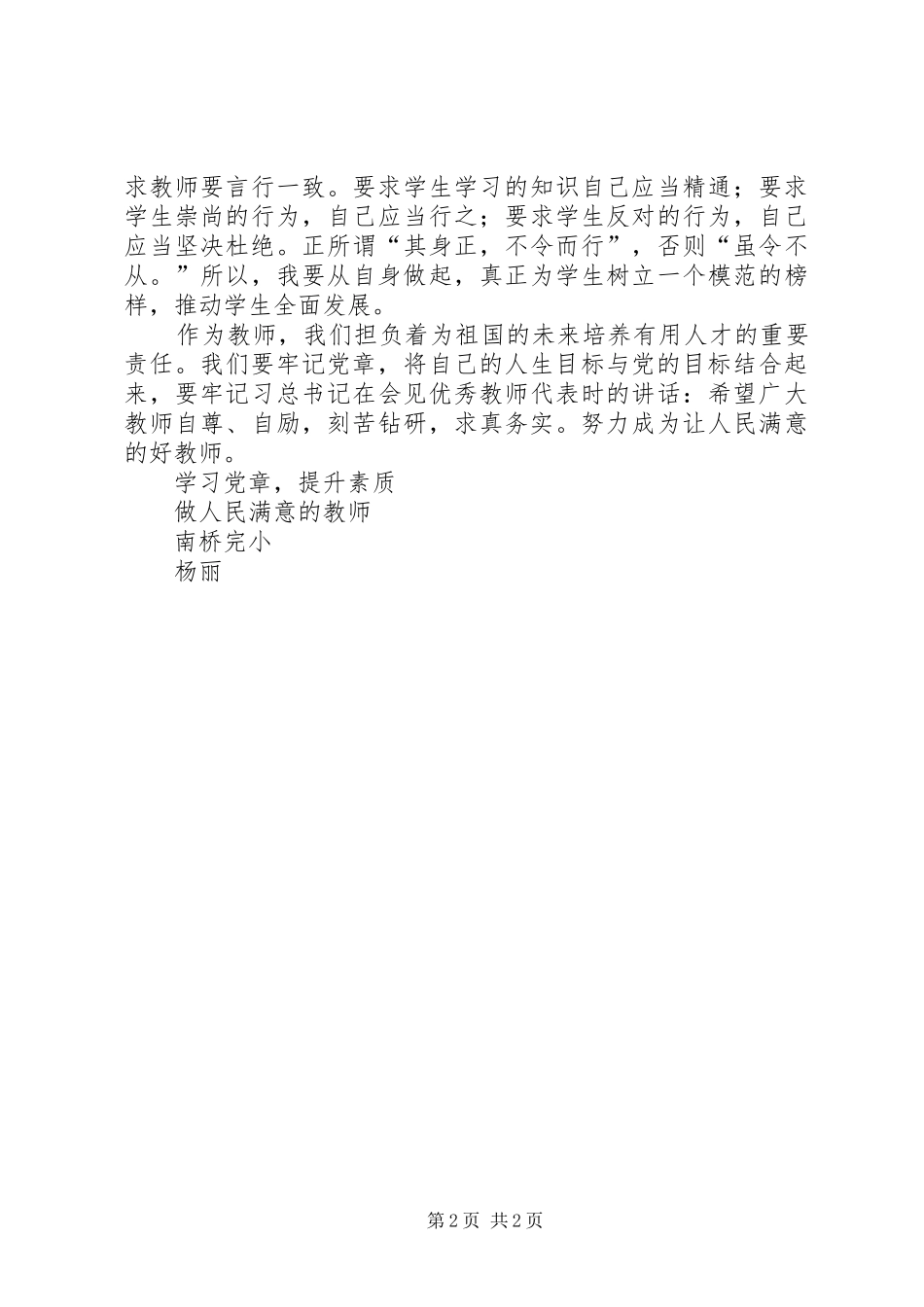 学党章守纪律学习心得_第2页