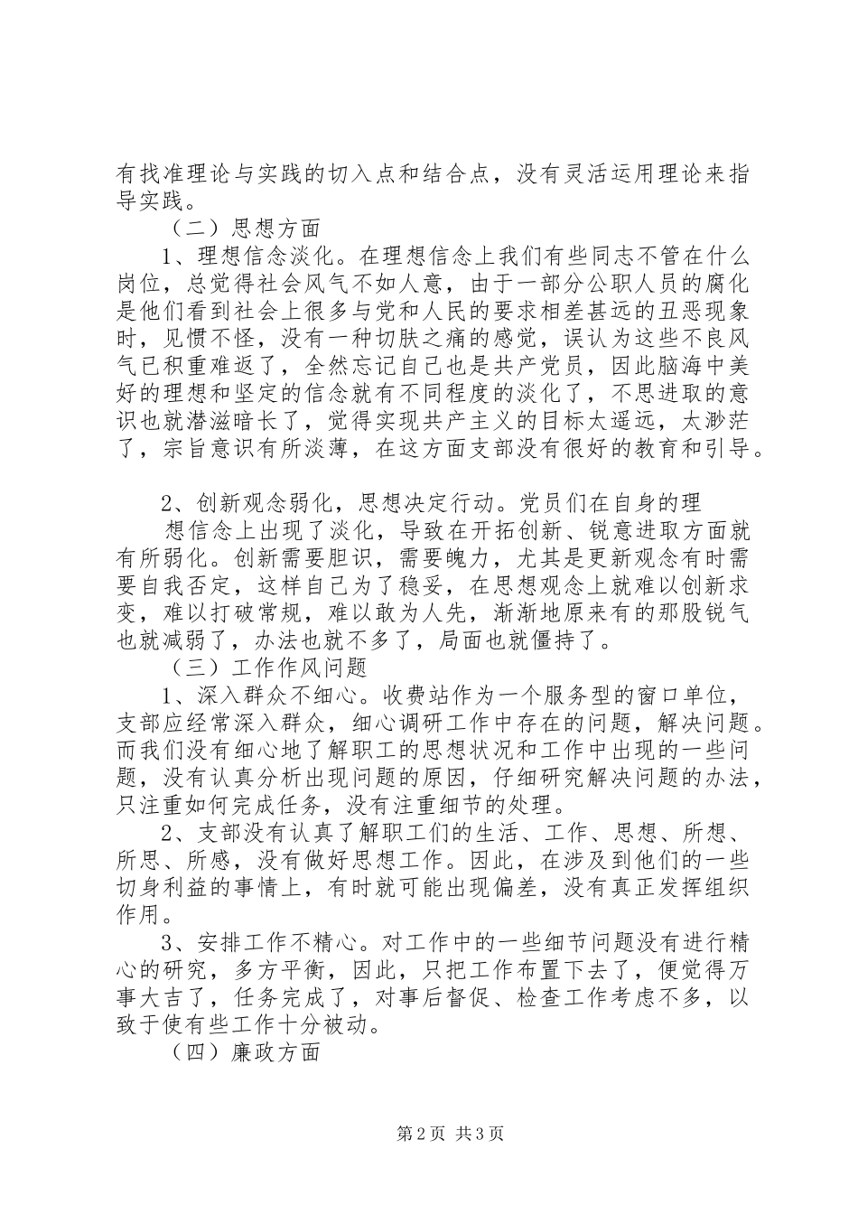 学党章守纪律支部分析报告_第2页