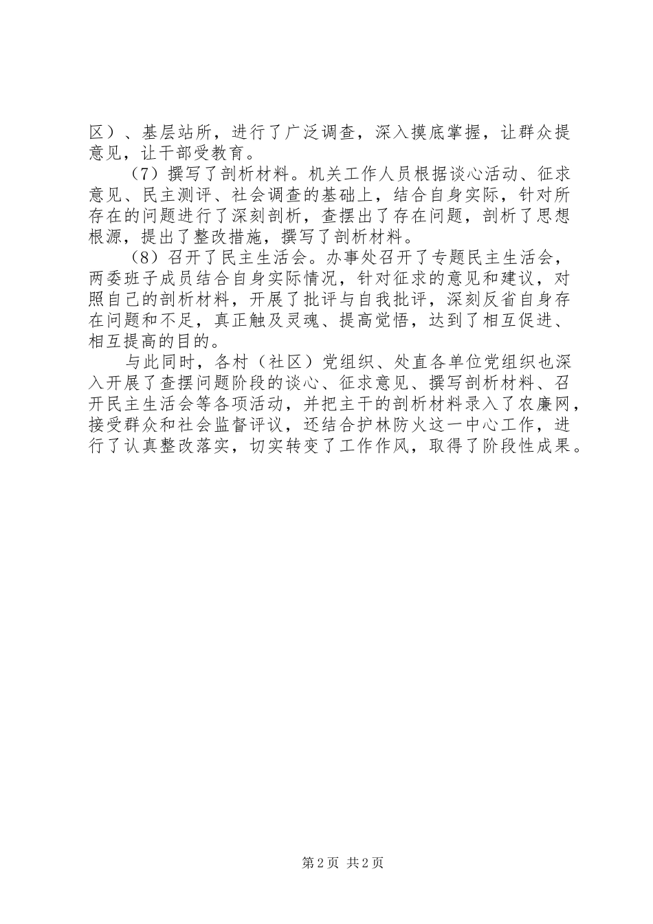 学党章守纪律转作风查摆剖析材料_第2页