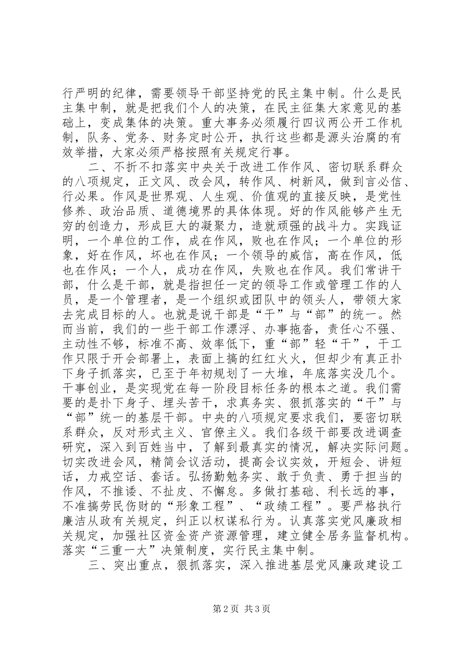 学党章守纪律转作风促工作_第2页
