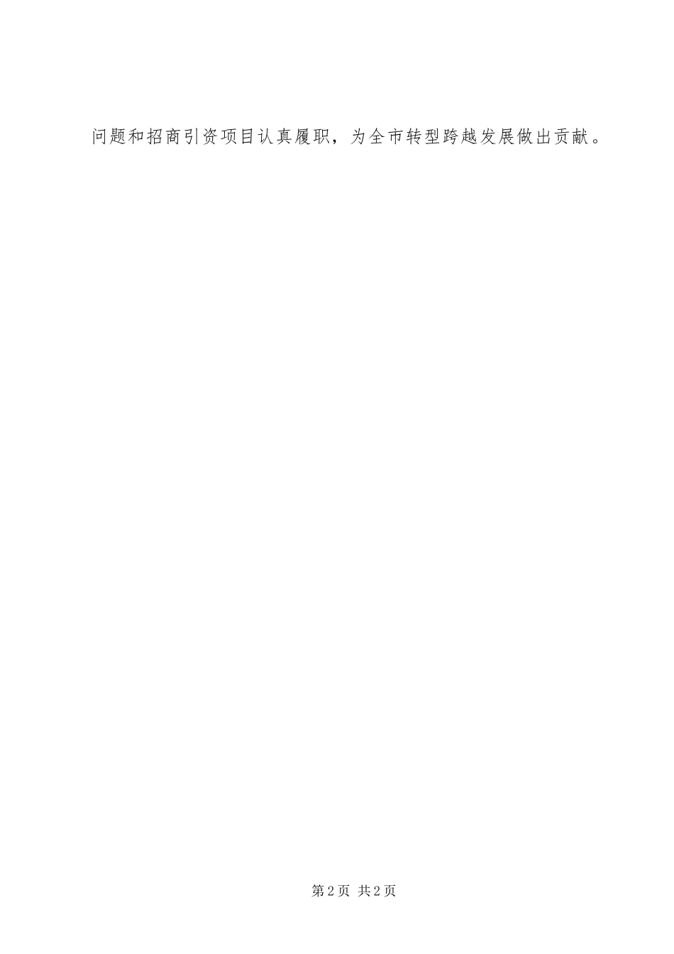 学党章守纪律转作风活动简报_第2页