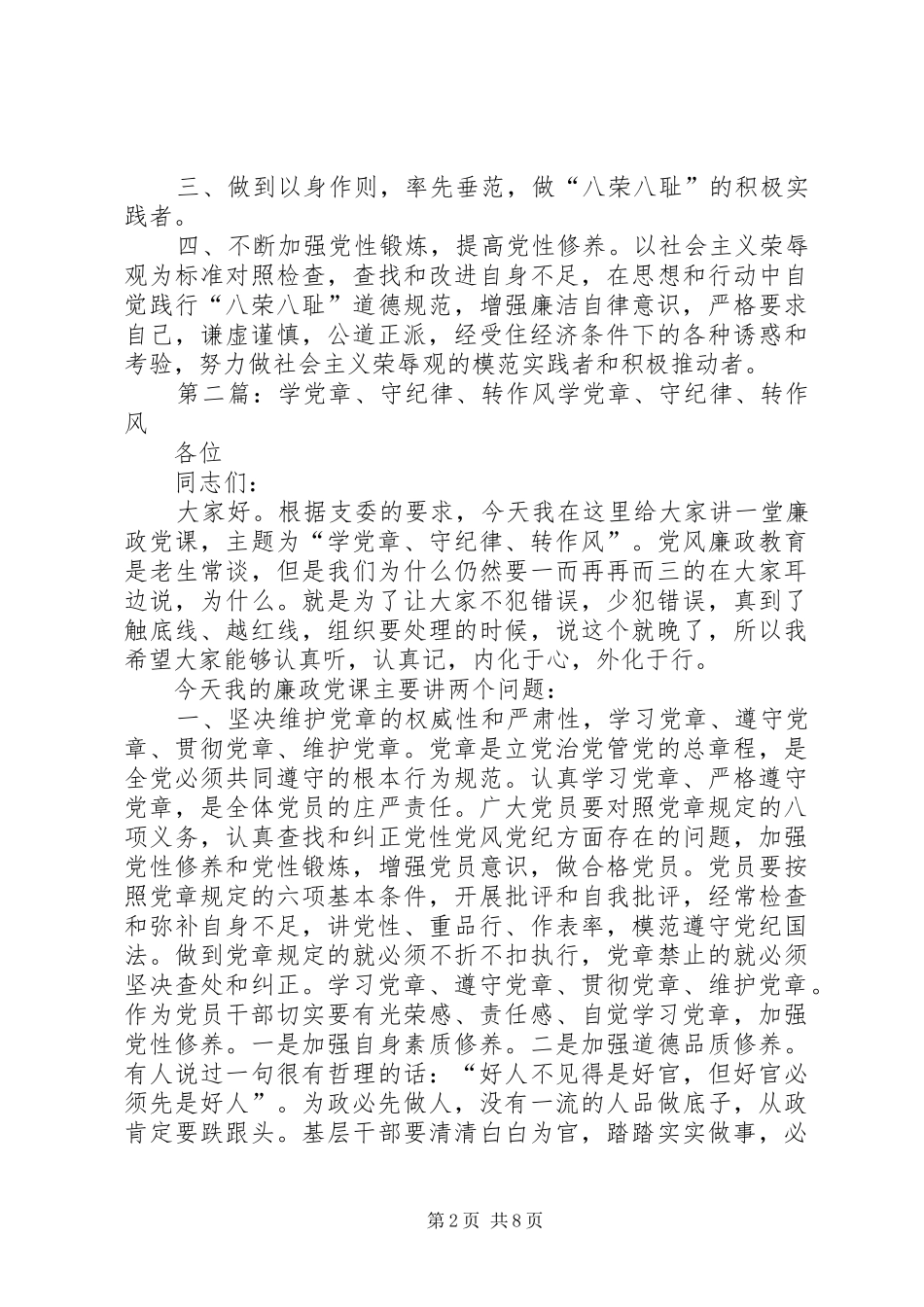 学党章守纪律转作风教育学习_第2页