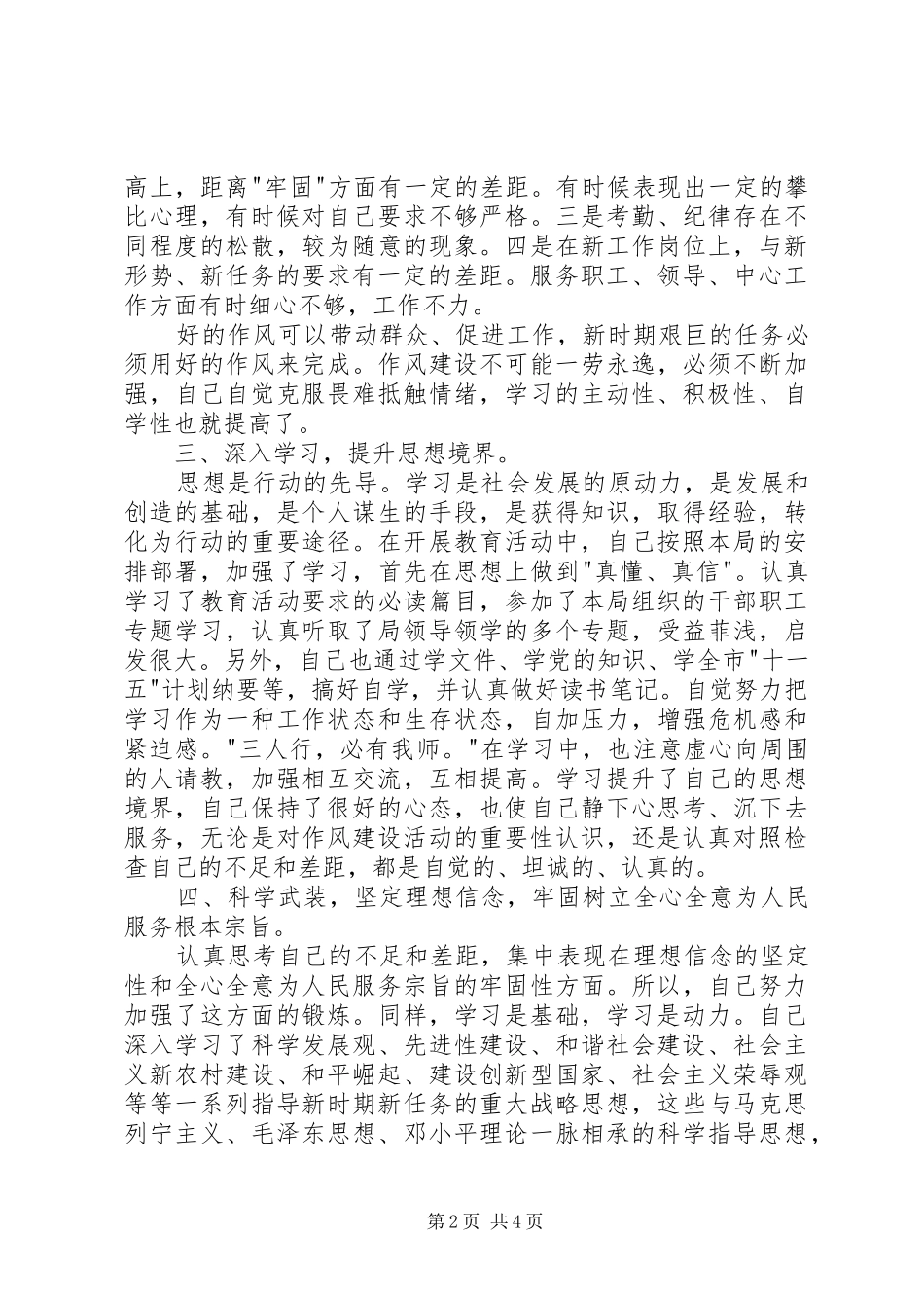 学党章守纪律转作风树形象教育活动个人总结_第2页