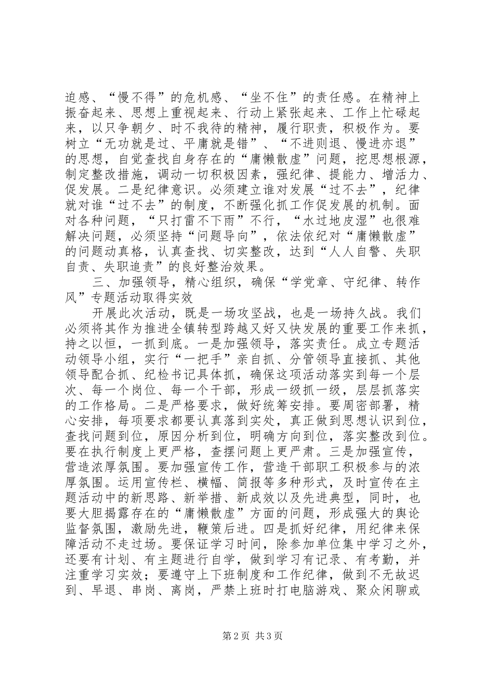 学党章守纪律转作风专题教育月活动动员会致辞_第2页