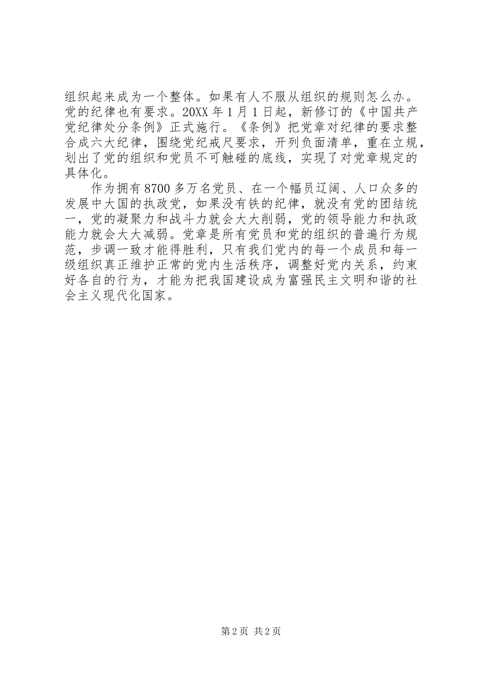 学党章心得体会_第2页