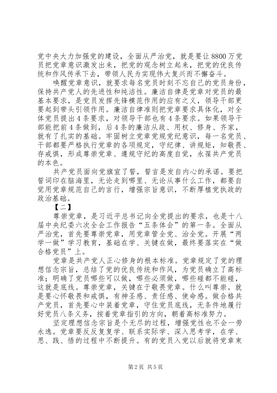 学党章心得体会三篇_第2页