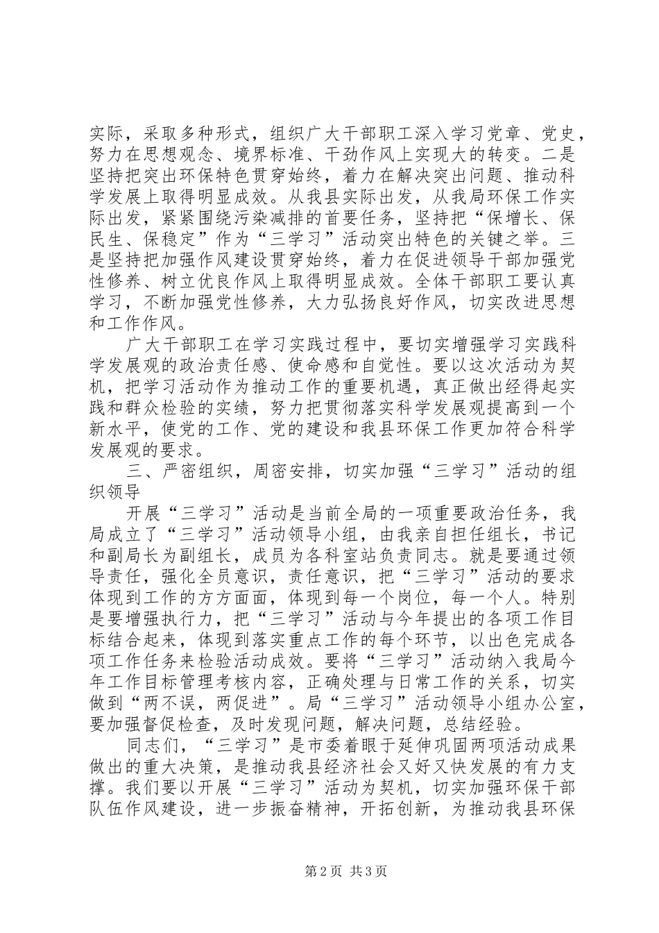 学党章学党史学先进活动动员致辞_第2页