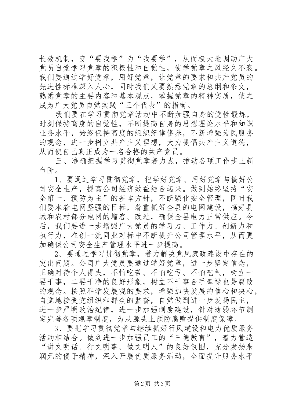 学党章用党章活动浅谈_第2页