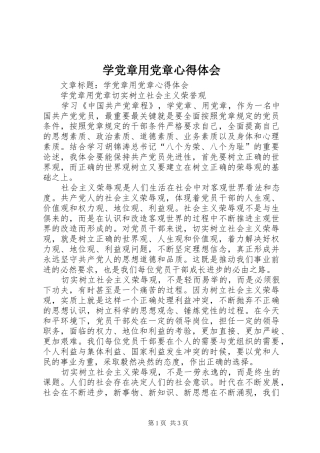 学党章用党章心得体会