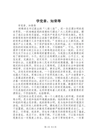 学党章知荣辱