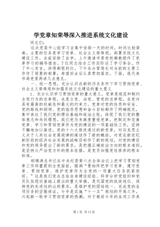 学党章知荣辱深入推进系统文化建设