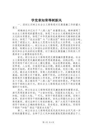 学党章知荣辱树新风