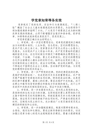 学党章知荣辱务实效