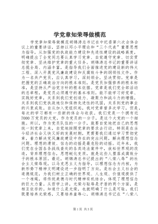 学党章知荣辱做模范