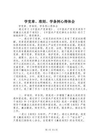 学党章准则学条例心得体会