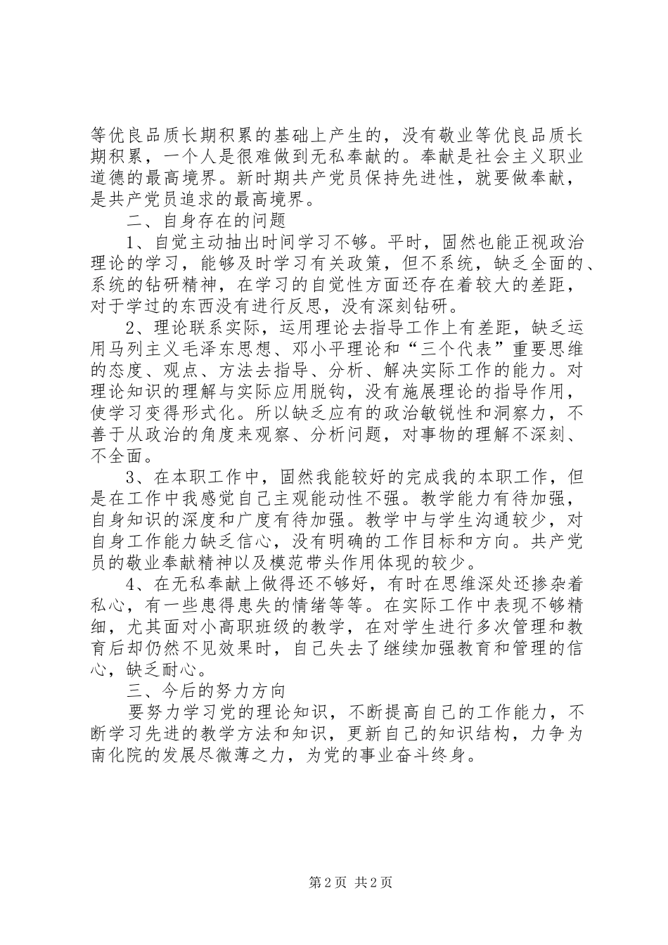 学党章自查剖析材料_第2页