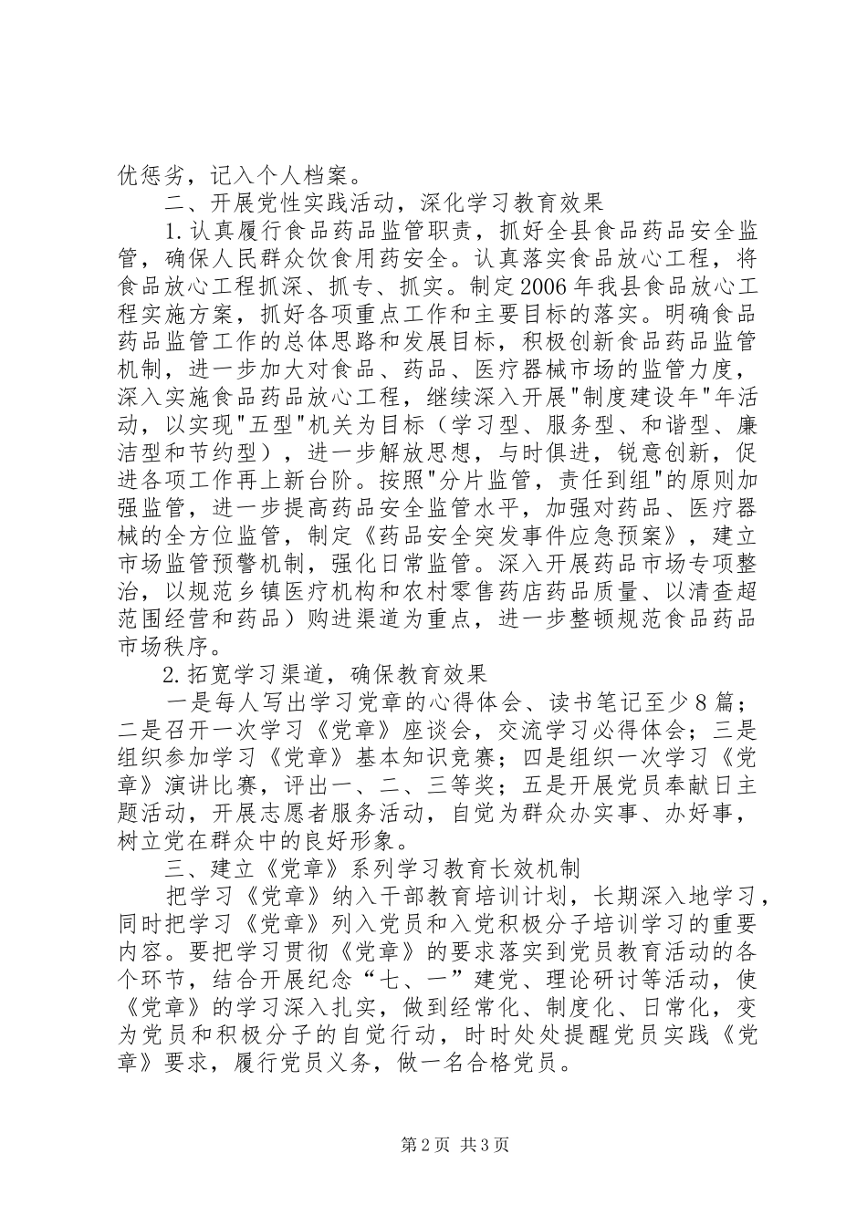 学党章做标杆党性实践活动工作计划_第2页