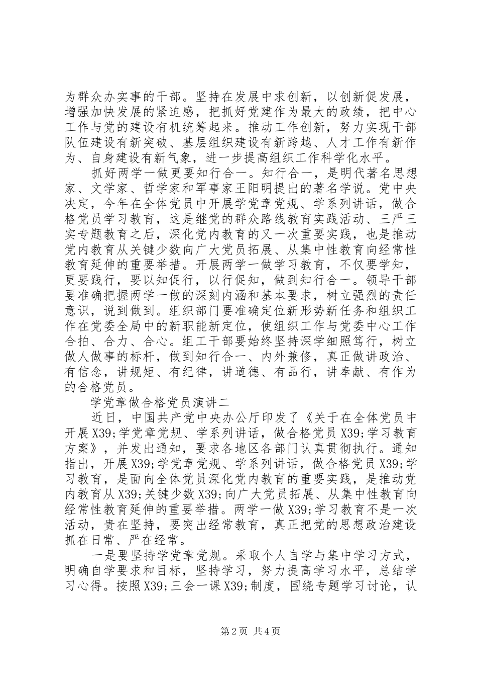 学党章做合格党员演讲_第2页