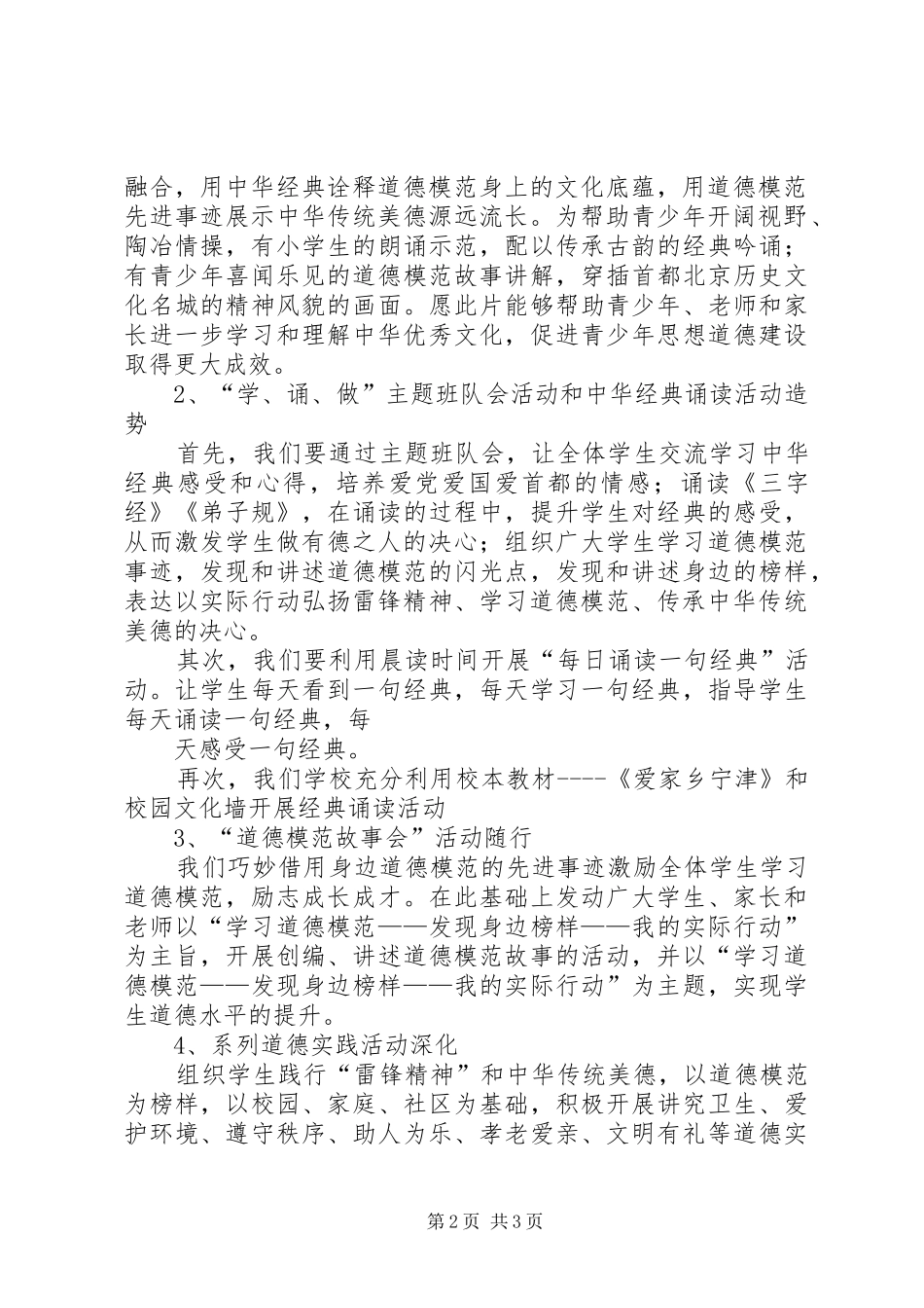 学道德模范颂中华经典做有德之人活动方案_第2页