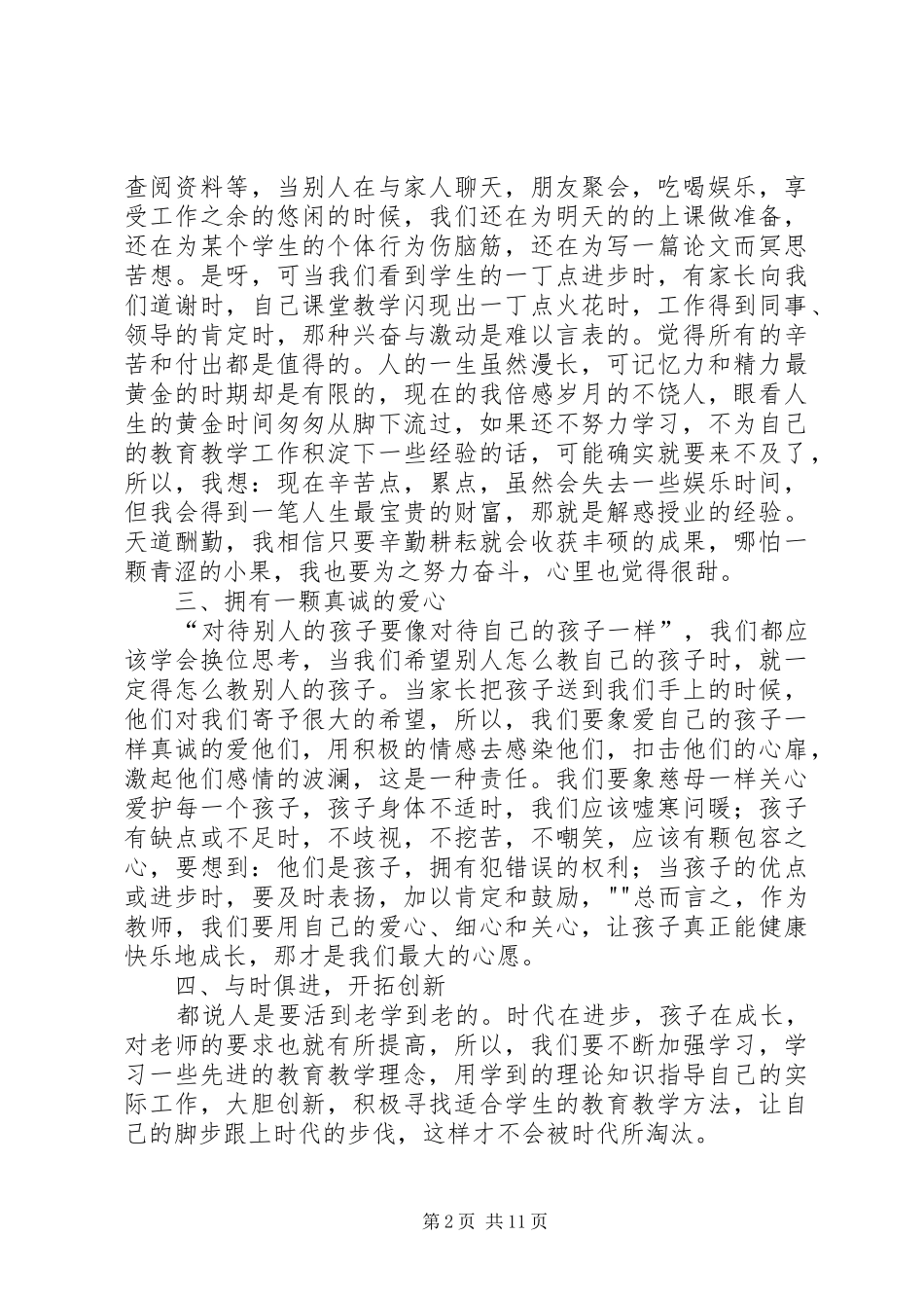 学典范树新风心得体会_第2页