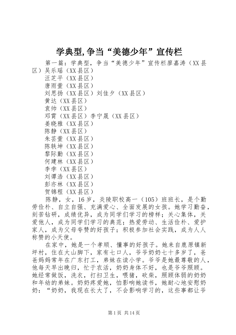 学典型争当美德少年宣传栏_第1页