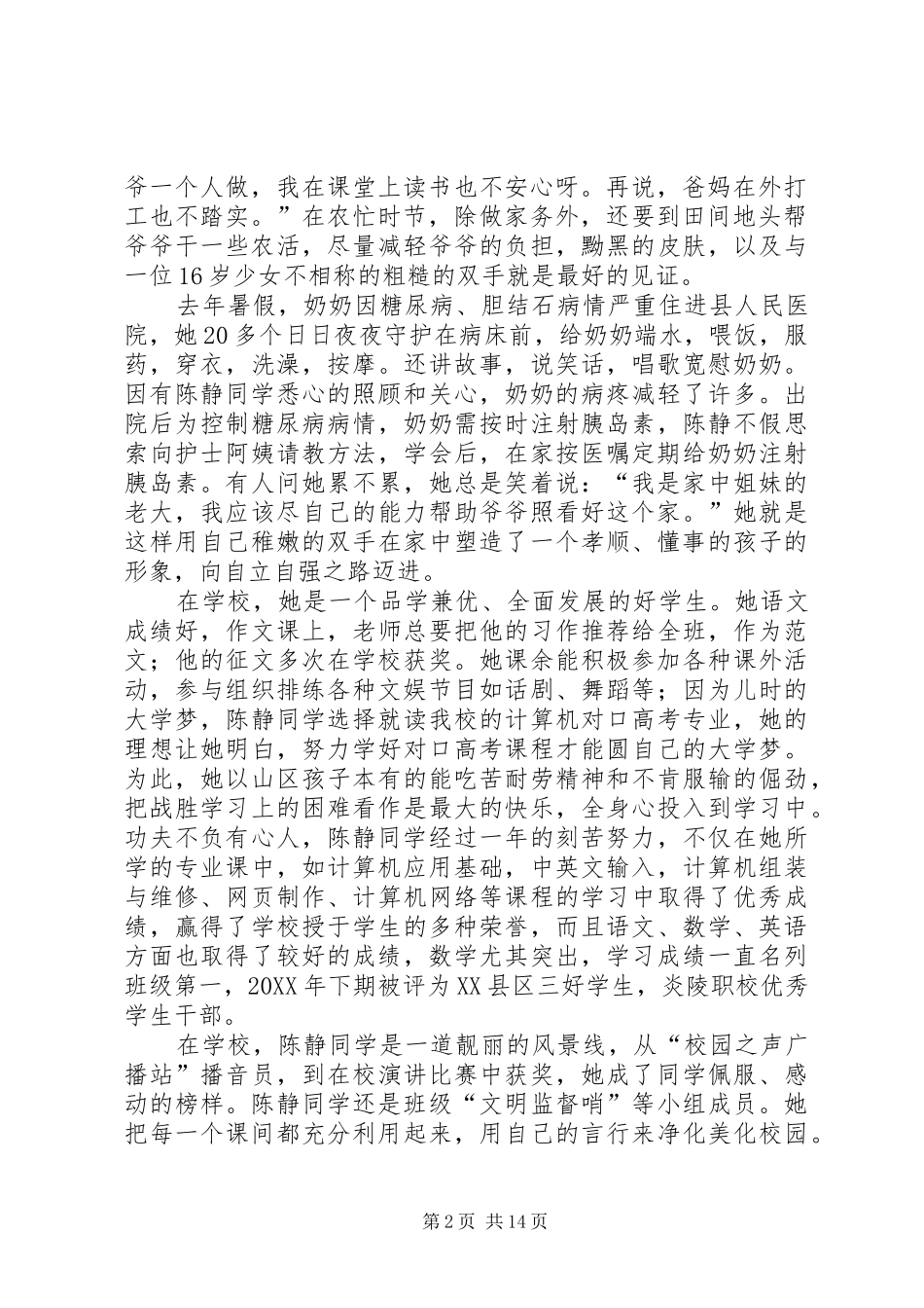 学典型争当美德少年宣传栏_第2页