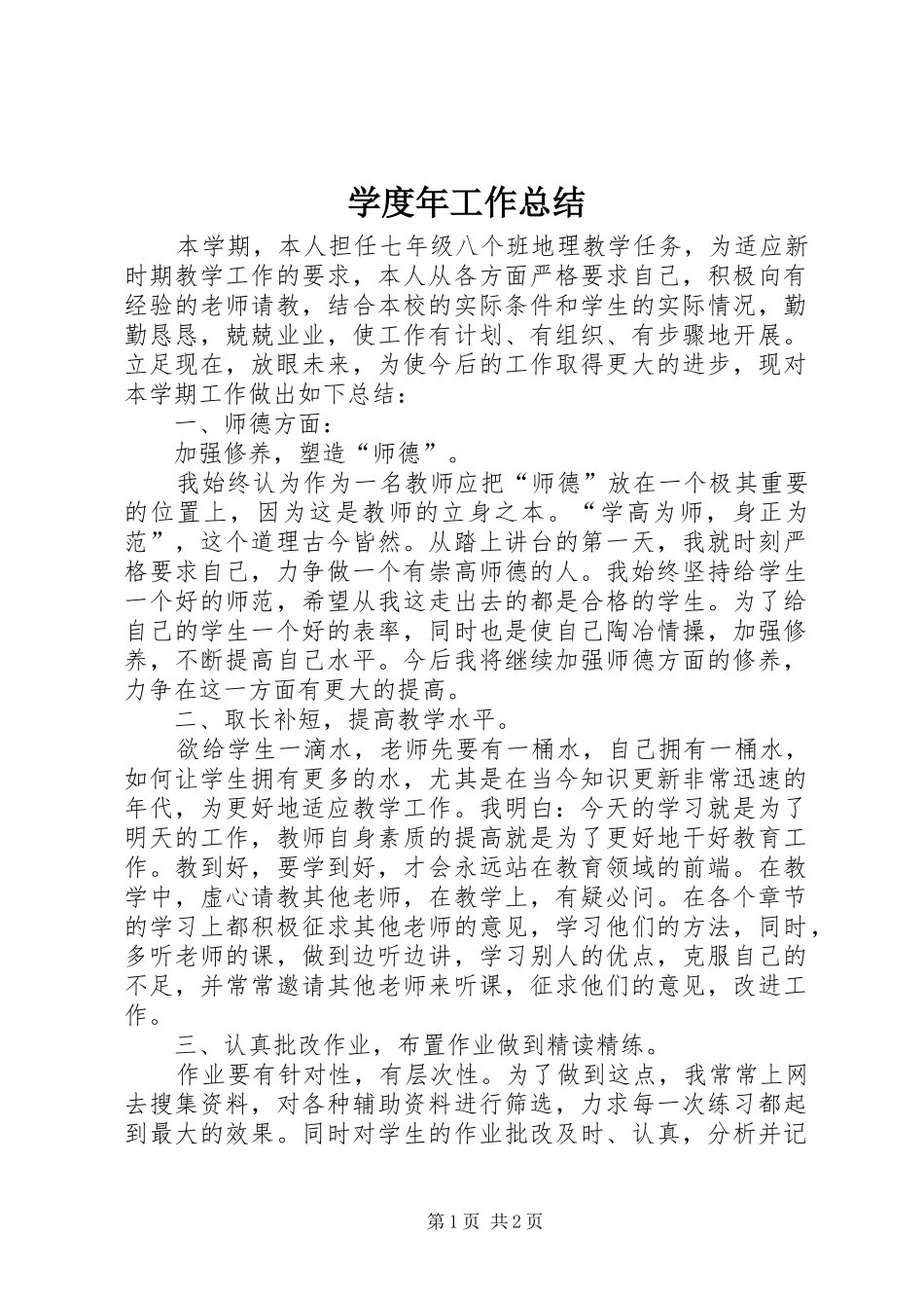 学度年工作总结_第1页