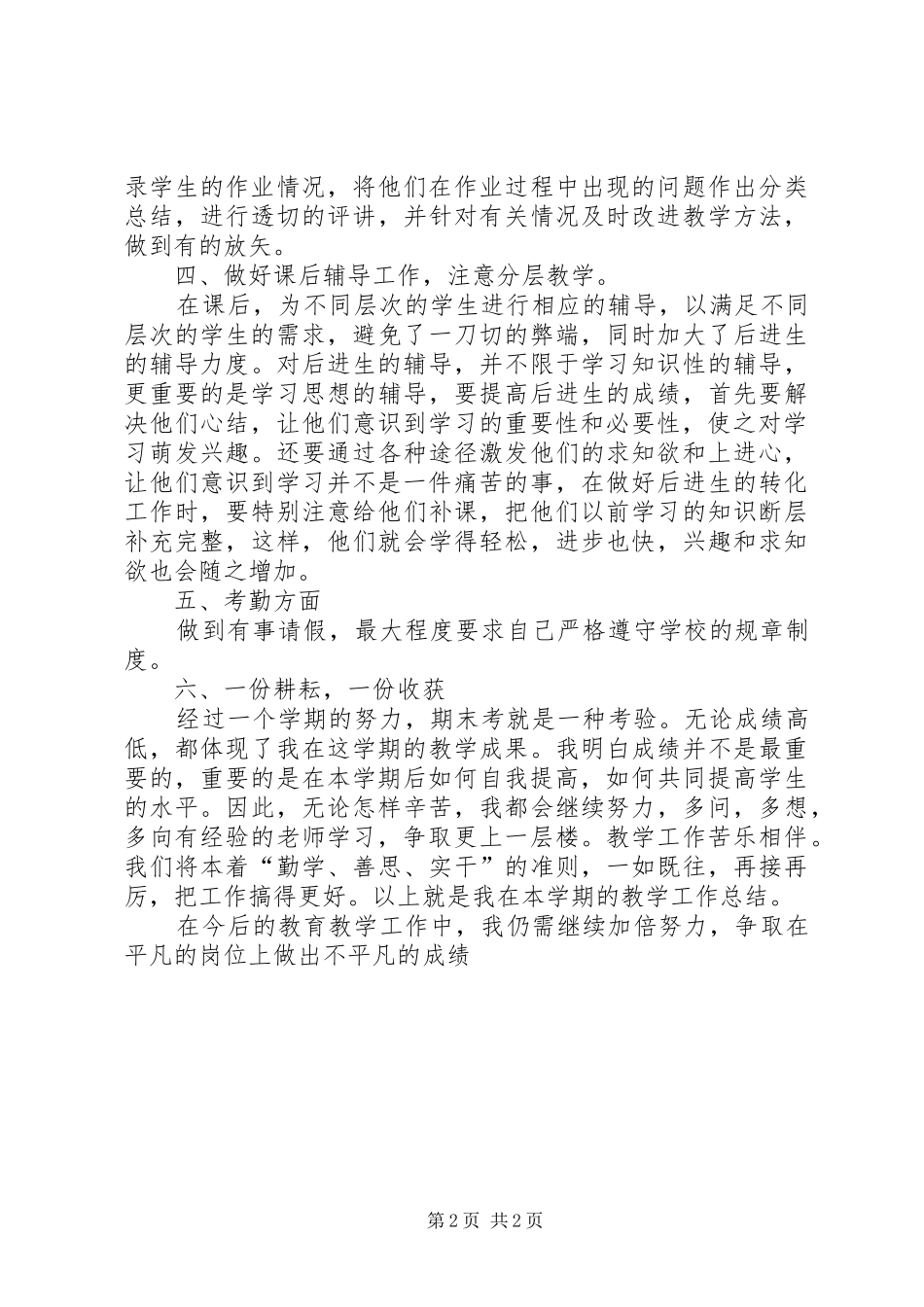 学度年工作总结_第2页