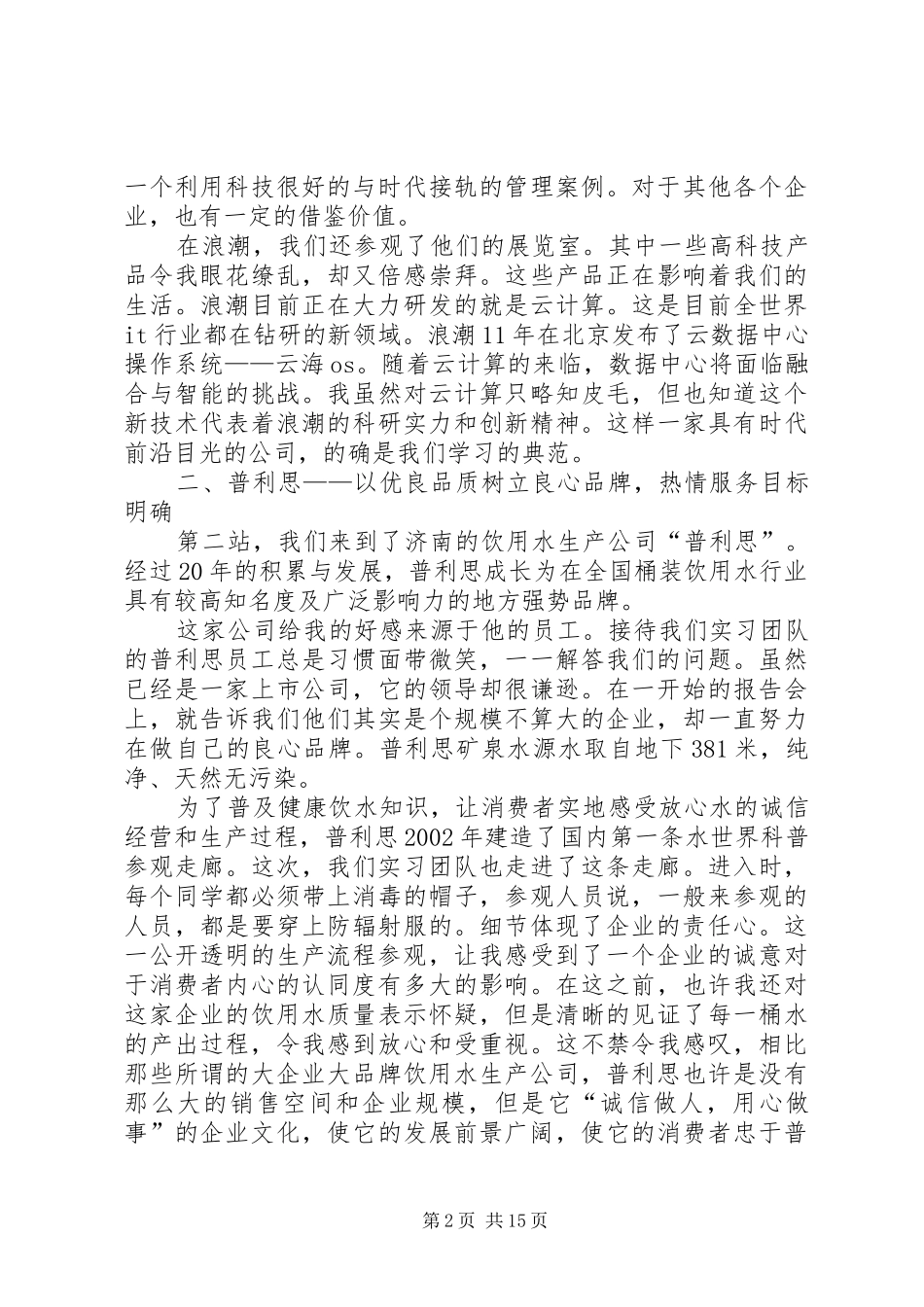 学而思汇报材料_第2页