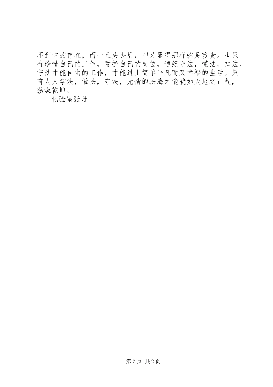 学法规守党纪做表率学习心得体会_第2页