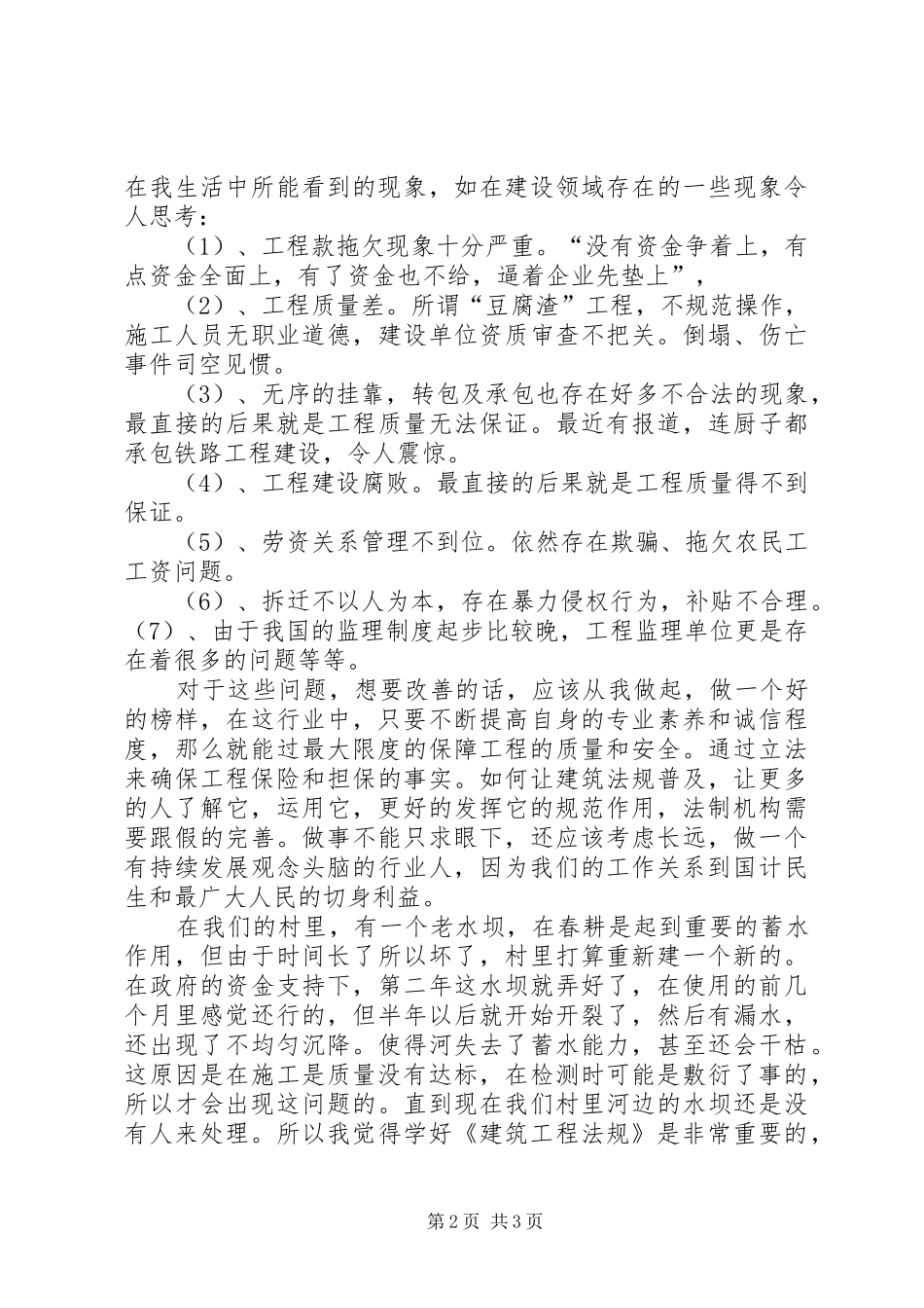 学法规心得体会_第2页