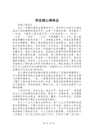 学法规心得体会