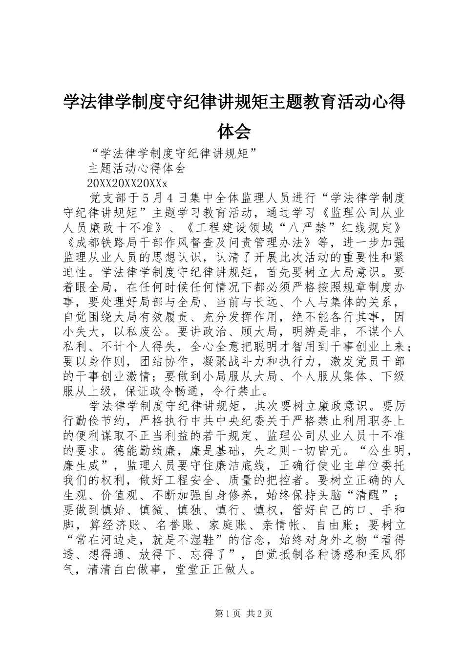 学法律学制度守纪律讲规矩主题教育活动心得体会_第1页