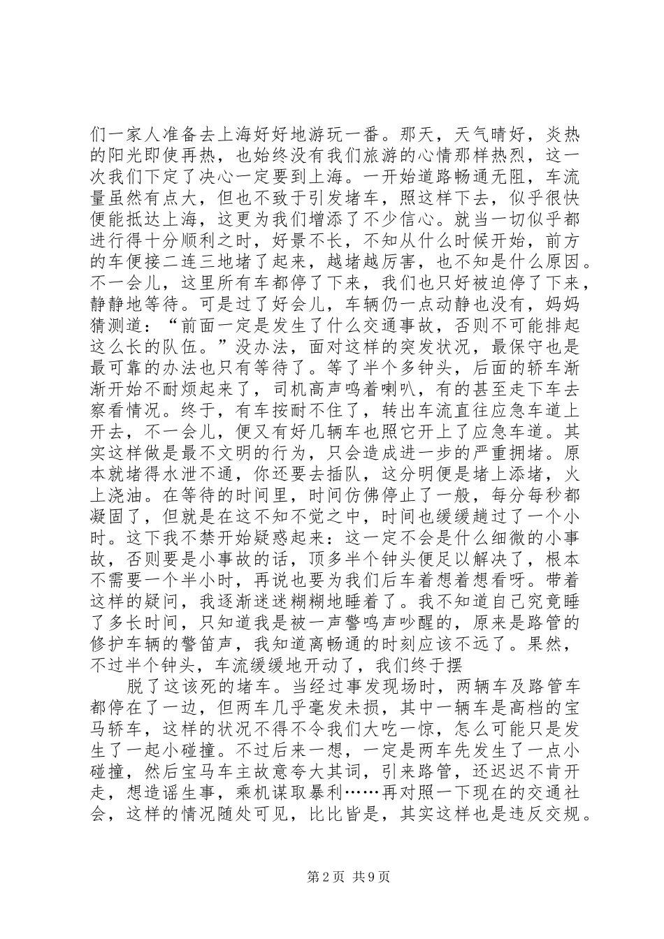 学法守法关爱生命文明出行信息_第2页