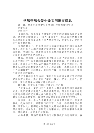 学法守法关爱生命文明出行信息
