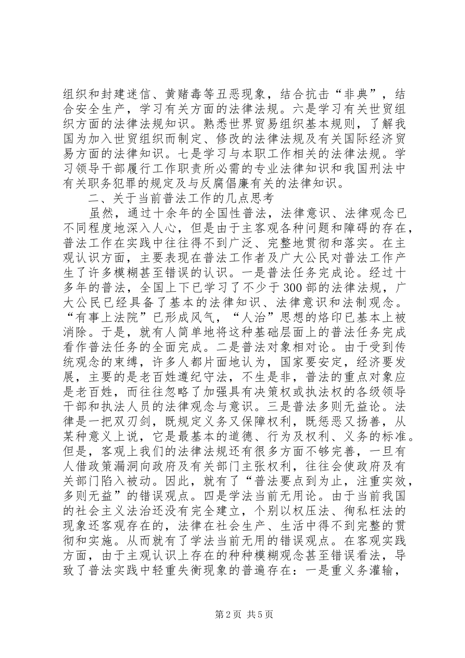 学法用法不断加强社会主义法治建设_第2页