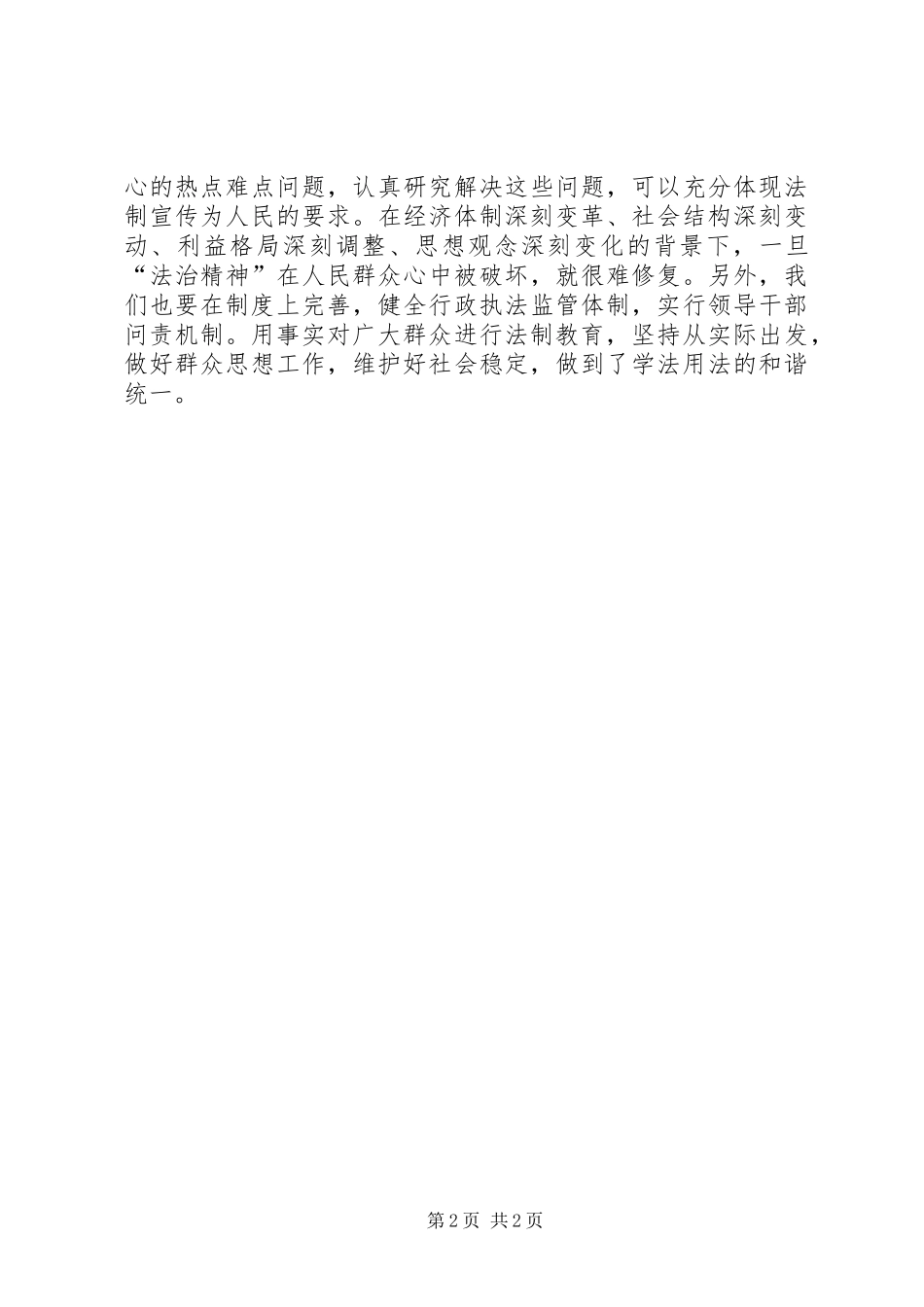 学法用法的心得体会_第2页