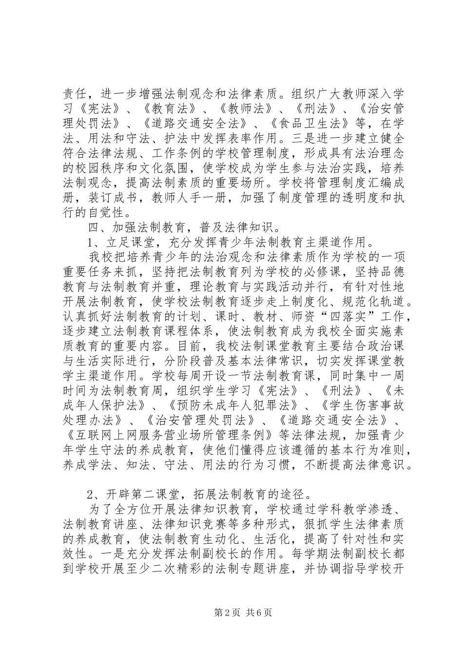 学法用法工作总结_第2页