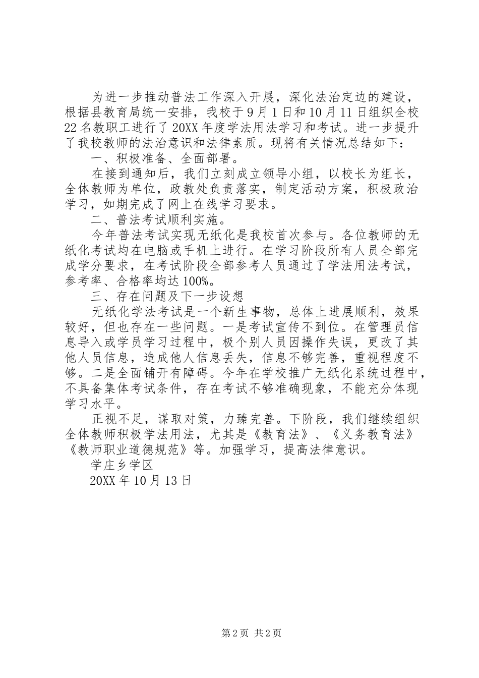 学法用法活动方案总结_第2页